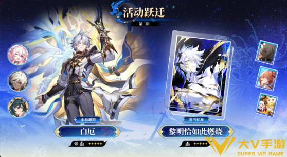 崩坏星穹铁道昔涟和白厄抽取建议1