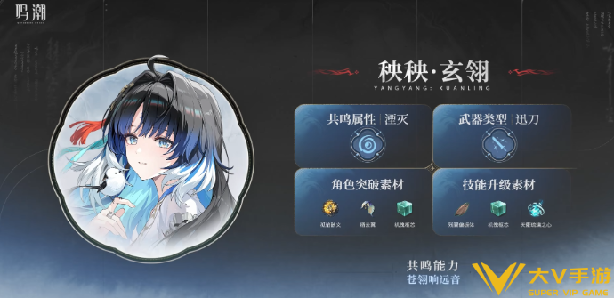 鸣潮sp秧秧培养材料汇总