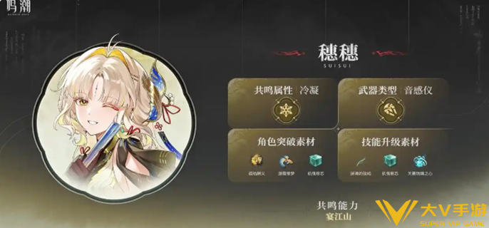 鸣潮穗穗突破材料介绍 鸣潮穗穗突破材料介绍