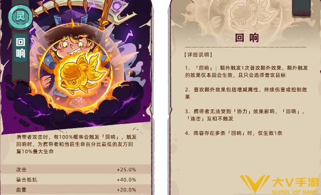 咸鱼之王回响金鱼效果详解