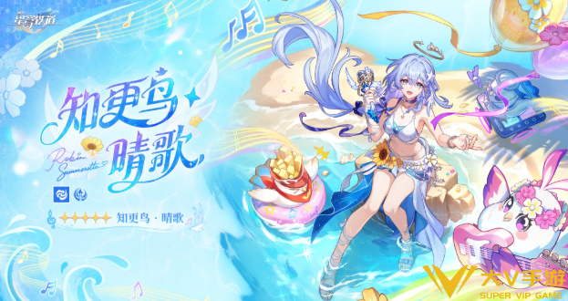 崩坏星穹铁道sp知更鸟上线时间介绍 崩坏星穹铁道sp知更鸟上线时间介绍