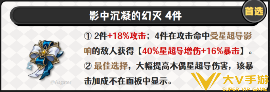 原神桑多涅圣遗物搭配及词条介绍1