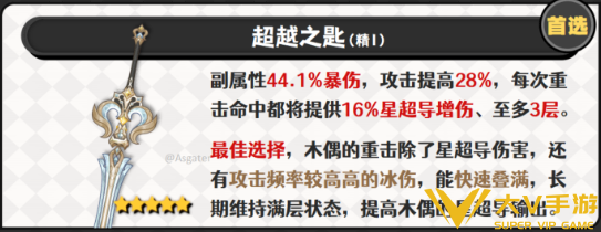 原神桑多涅武器选择介绍1 原神桑多涅武器选择介绍1