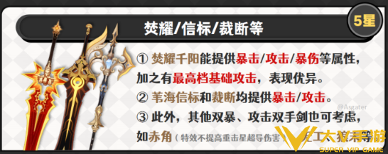 原神桑多涅武器选择介绍2 原神桑多涅武器选择介绍2