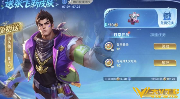 王者荣耀张飞街头猛卫皮肤获取攻略2
