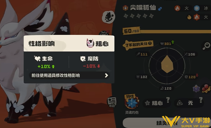 洛克王国世界灵狐性格选择介绍 洛克王国世界灵狐性格选择介绍