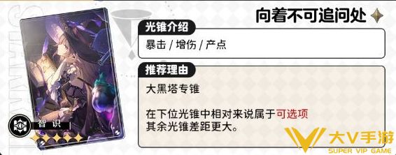 崩坏星穹铁道姬子启行光锥搭配介绍2 崩坏星穹铁道姬子启行光锥搭配介绍2