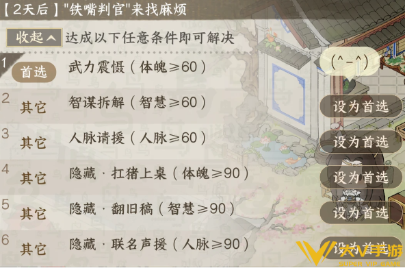 逆水寒手游混江湖掌柜图鉴解锁条件1