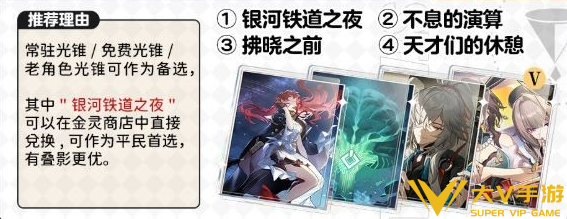 崩坏星穹铁道姬子启行光锥搭配介绍3 崩坏星穹铁道姬子启行光锥搭配介绍3