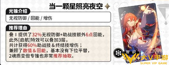 崩坏星穹铁道姬子启行光锥搭配介绍1 崩坏星穹铁道姬子启行光锥搭配介绍1
