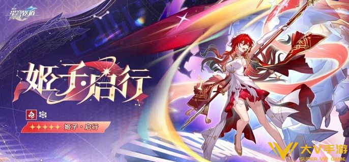 崩坏星穹铁道姬子启行光锥怎样选 崩坏星穹铁道姬子启行光锥怎样选