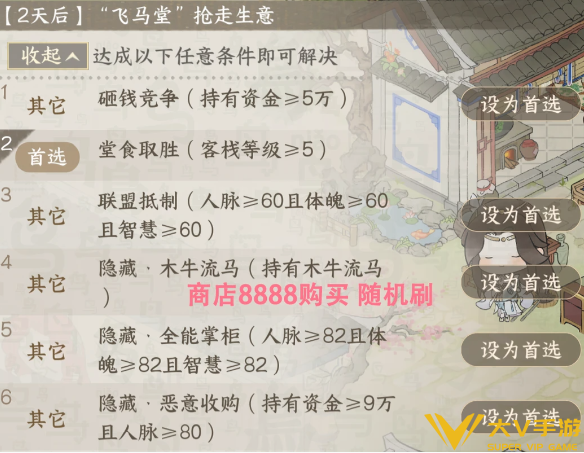 逆水寒手游混江湖掌柜图鉴解锁条件2