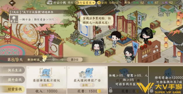 逆水寒手游混江湖掌柜各选项属性点数值一览1 逆水寒手游混江湖掌柜各选项属性点数值一览1