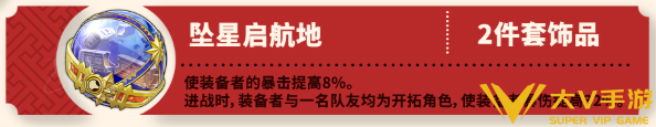 崩坏星穹铁道姬子启行遗器搭配及词条介绍2 崩坏星穹铁道姬子启行遗器搭配及词条介绍2