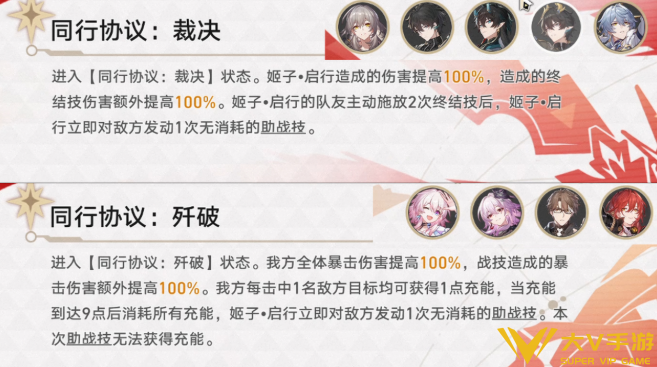 崩坏星穹铁道姬子启行阵容搭配介绍1