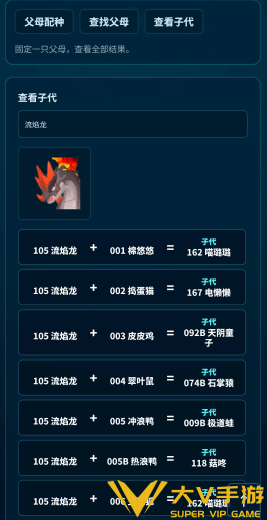 幻兽帕鲁1.0配种计算器入口分享