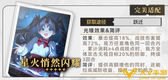 崩坏星穹铁道远坂凛光锥选择介绍1