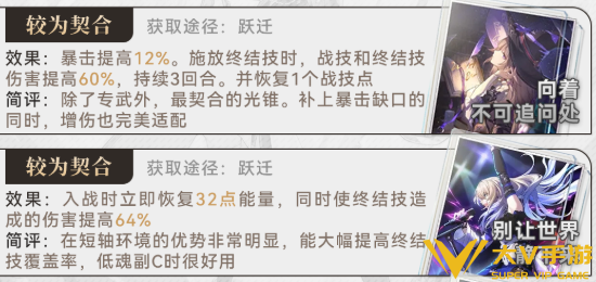 崩坏星穹铁道远坂凛光锥选择介绍2