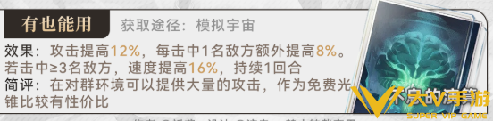 崩坏星穹铁道远坂凛光锥选择介绍3