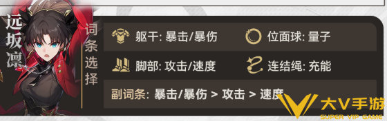 崩坏星穹铁道远坂凛遗器搭配及词条介绍3