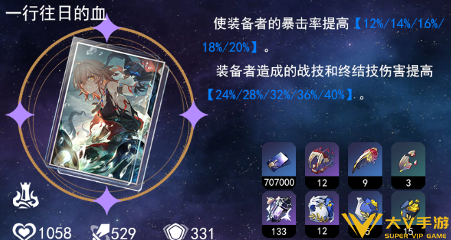 崩坏星穹铁道吉尔伽美什光锥搭配介绍3 崩坏星穹铁道吉尔伽美什光锥搭配介绍3