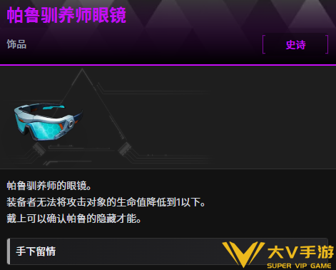 幻兽帕鲁帕鲁驯养师眼镜获取秘籍 幻兽帕鲁帕鲁驯养师眼镜获取秘籍