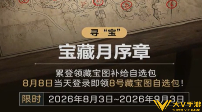 三角洲行动宝藏月购买介绍1
