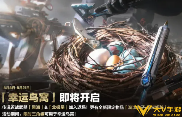 三角洲行动幸运鸟窝返场玩法秘籍1