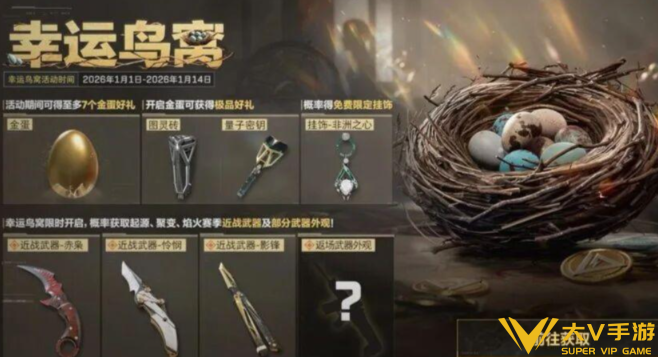 三角洲行动幸运鸟窝返场玩法秘籍2