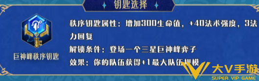 金铲铲之战巨神峰钥匙阵容搭配介绍3