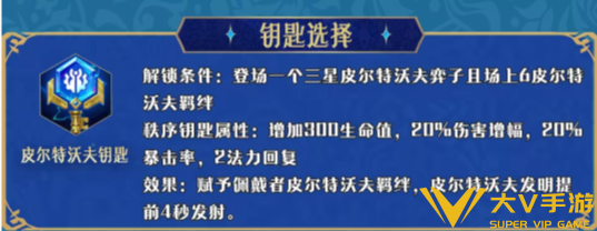 金铲铲之战皮尔特沃夫钥匙阵容搭配介绍4 金铲铲之战皮尔特沃夫钥匙阵容搭配介绍4