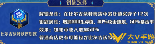 金铲铲比尔吉沃特钥匙阵容搭配介绍3