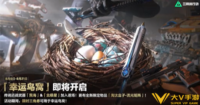 三角洲行动幸运鸟窝三角券获取攻略2 三角洲行动幸运鸟窝三角券获取攻略2