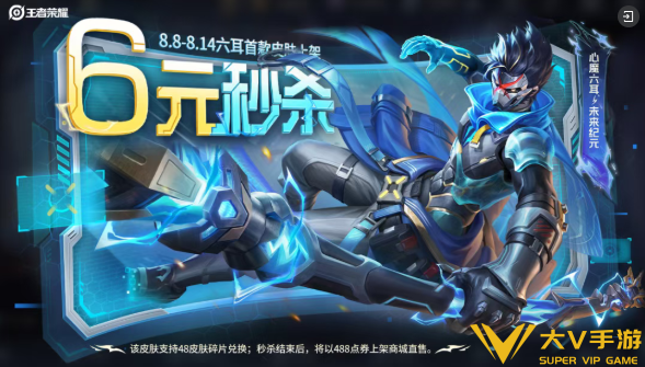 王者荣耀心魔六耳未来纪元皮肤价格分享1