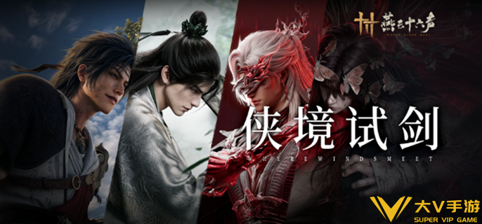 燕云十六声侠境鬼蜮怎样打