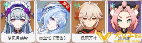 原神奥黛塔强力阵容介绍3 原神奥黛塔强力阵容介绍3