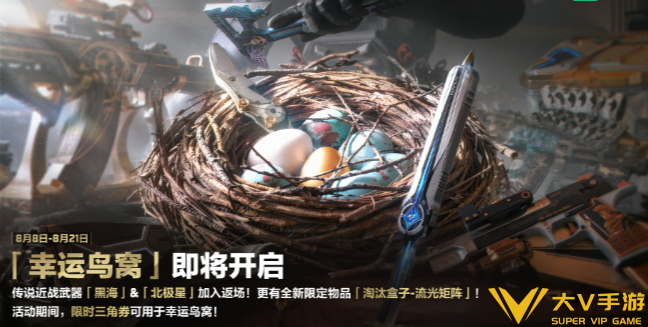 三角洲行动幸运鸟窝返场刀皮价格介绍1