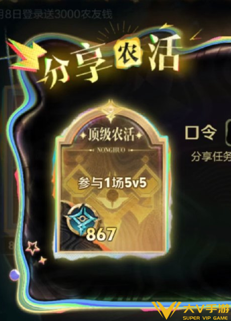 王者荣耀农活口令玩法介绍 王者荣耀农活口令玩法介绍