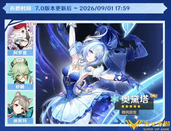 原神7.0奥黛塔抽取建议