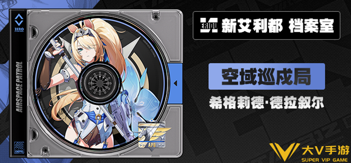 绝区零希格莉德养成材料有哪些