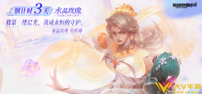 lol手游水晶玫瑰蕾欧娜皮肤怎样样