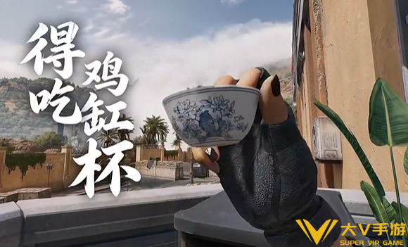 三角洲行动得吃鸡缸杯获取攻略