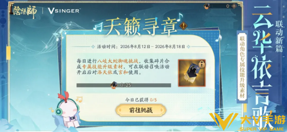 阴阳师洛天依联动池抽卡机制介绍 阴阳师洛天依联动池抽卡机制介绍