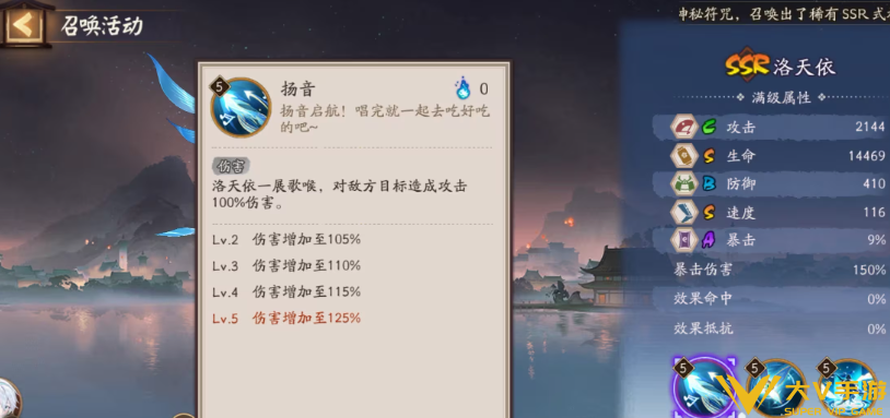 阴阳师洛天依技能机制介绍1 阴阳师洛天依技能机制介绍1