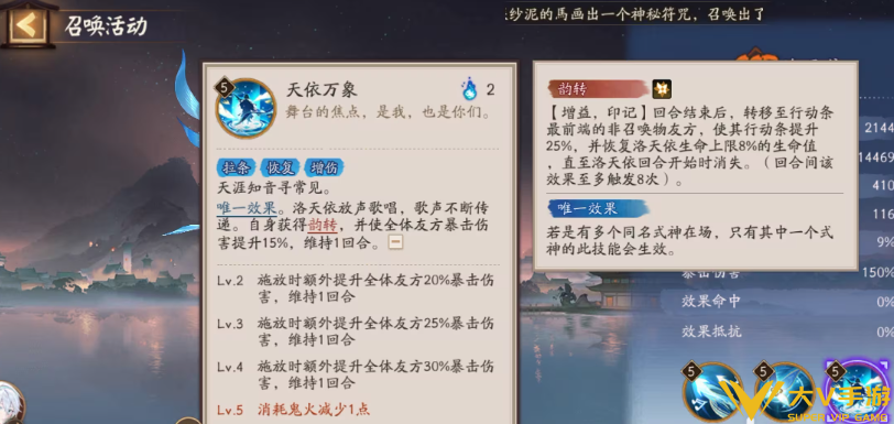 阴阳师洛天依技能机制介绍3 阴阳师洛天依技能机制介绍3