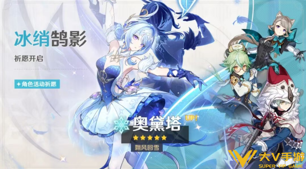 原神奥黛塔抽取介绍