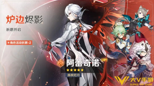 原神阿蕾奇诺抽取介绍