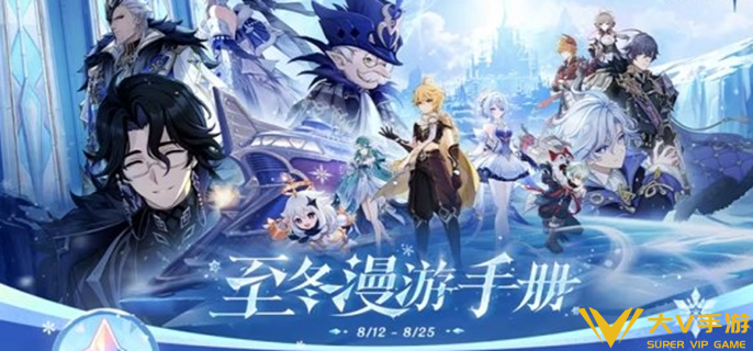 原神至冬漫游手册活动地址分享1