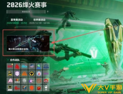 三角洲行动赛事动态光效名片获取攻略5