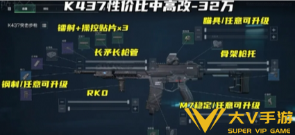 三角洲行动S10赛季K437改枪码分享2